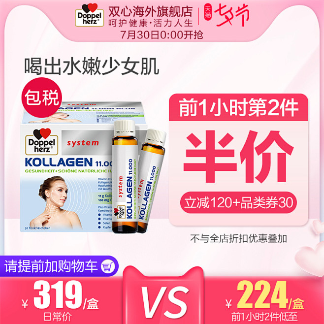 德国双心 胶原蛋白口服液态饮 正品 紧致...