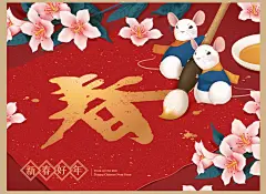 中式卡通古风新年鼠年春节财神爷大扫除鞭炮红包袋新春海报矢量图-淘宝网
