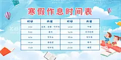 暑假假期展板  - 源文件下载【酷图网】暑假,假期,展板,学校,插画,安排,时间,计划表