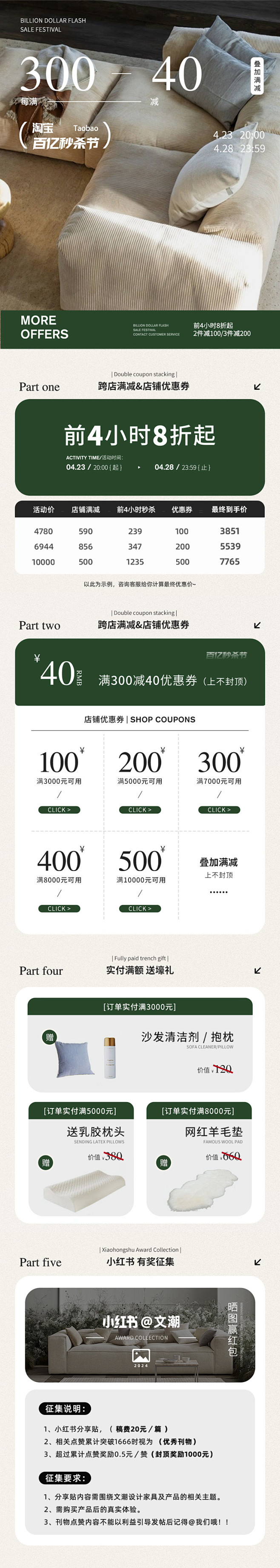 750关联销售 家具沙发活动内容 文案排...