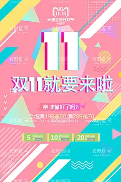 双11就要来了   - 源文件下载【酷图网】双11,就要来了,海报,粉色背景,双十一,