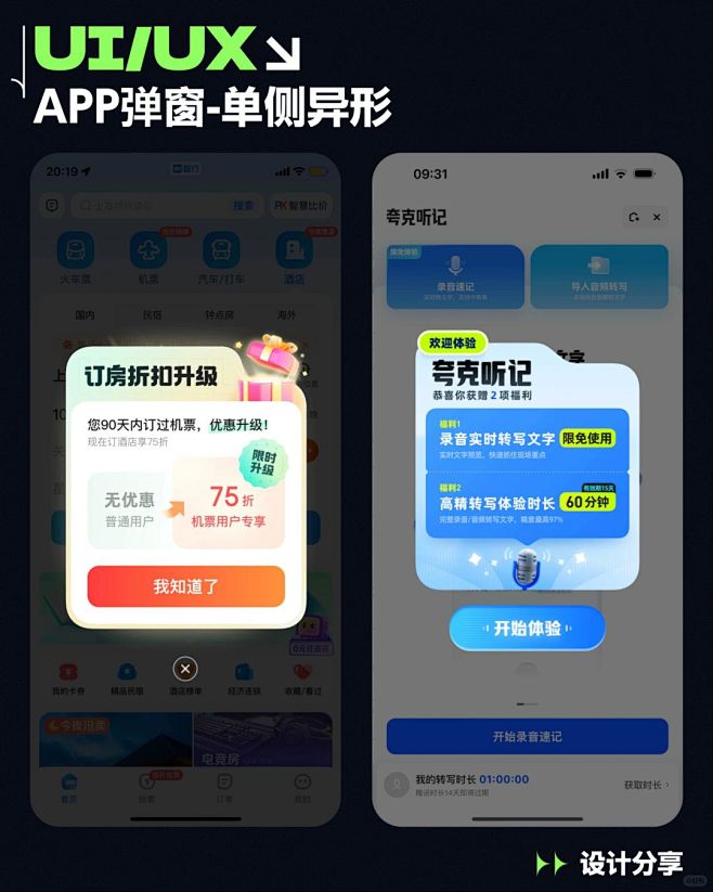 UI设计｜APP异形弹窗-单侧异形 设计...