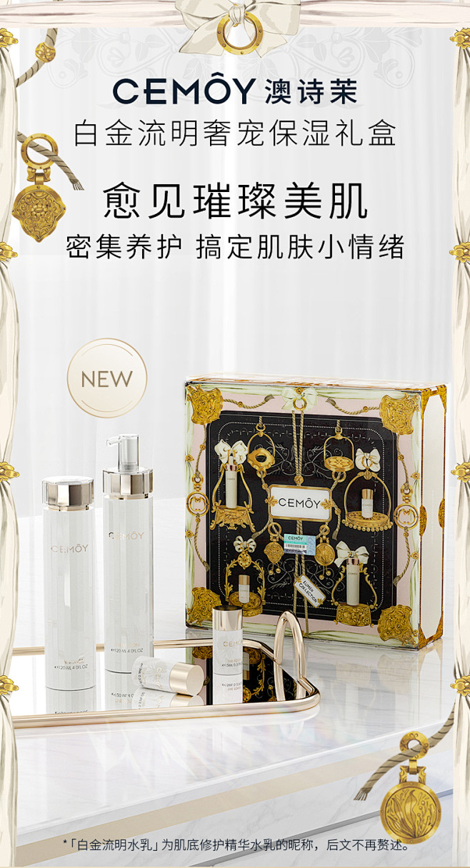 【618抢先加购】CEMOY澳诗茉水乳套...