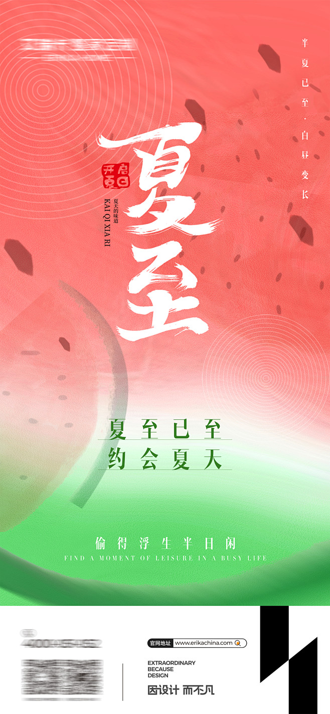 夏至，节气，海报