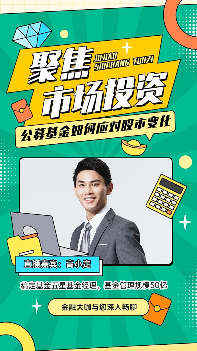 金融基金股市行业资讯直播预告竖版视频封面