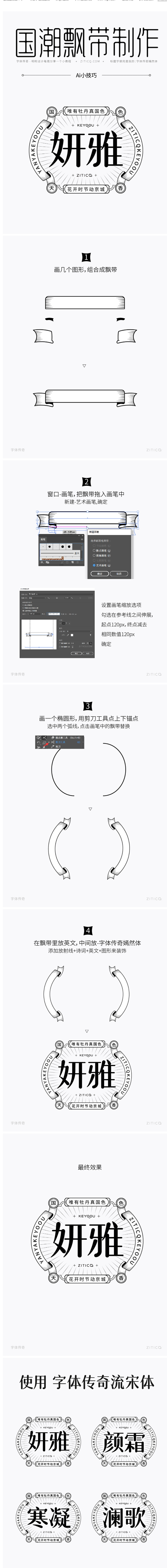 Ai教程-绘制国潮风飘带小技巧-字体传奇...