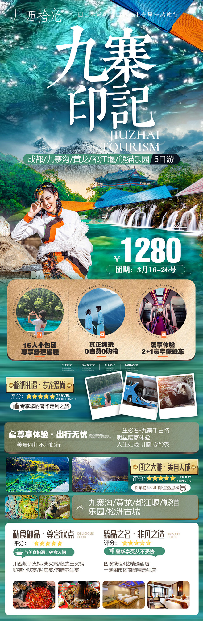 九寨沟 九寨 川西 成都 峨眉山 乐山大...