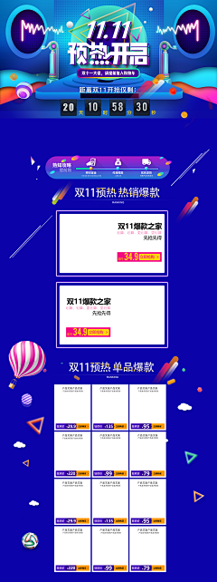 多多洛_Luo采集到【电商】双十一/双十二活动页面