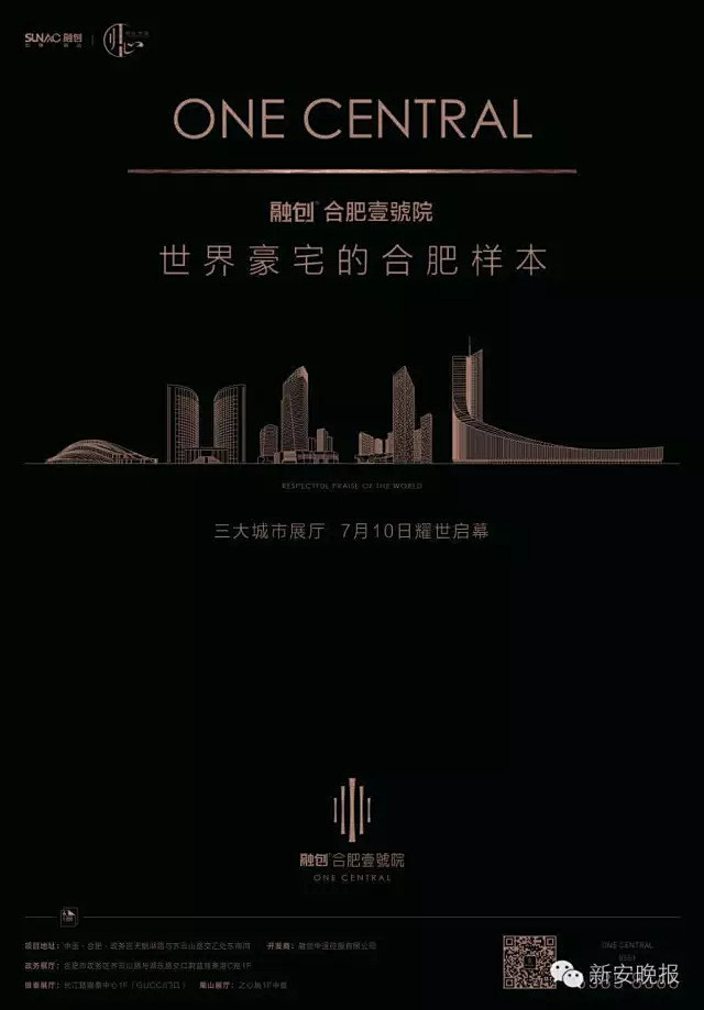 融创合肥壹号院：打造世界级豪宅的合肥样本