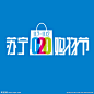 2016苏宁购物节LOGO