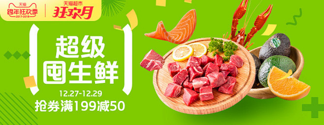 生鲜
