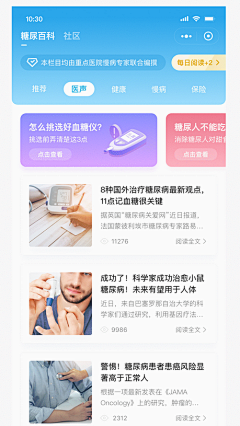 DJE阳光的味道采集到APP - 医疗健康首页