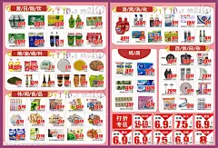 超市节日海报 产品促销 特价