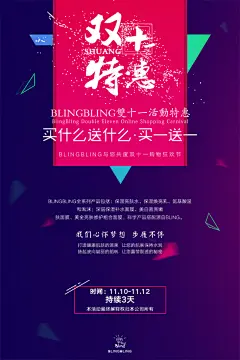 双十一活动特惠图,双十一,11.11,活动,优惠,海报,红色,色块,简约,毛笔,字体,泼墨,斑点,psd,精品海报,精品模板,模板素材,网,模板网站,模板下载编号2200662@北坤人素材
