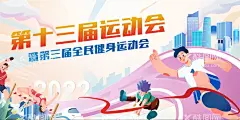 活动 背景板  - 源文件下载【酷图网】背景板,活动展板,主画面,kt,缤纷,插画,运动会,城市,跑步,青春,