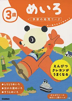 Children book&quot;学研 幼児ワーク&quot;cover Illustration on Behance