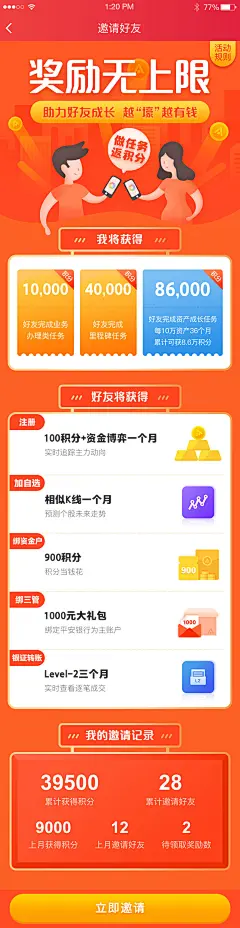 邀请好友