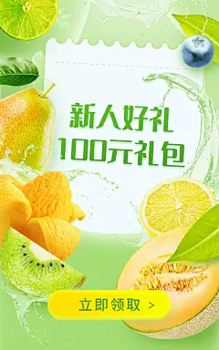 清新生鲜水果小程序商城新人活动海报