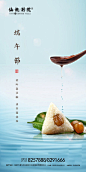 【源文件下载】 海报 房地产 端午节 中国传统节日 粽子 勺子