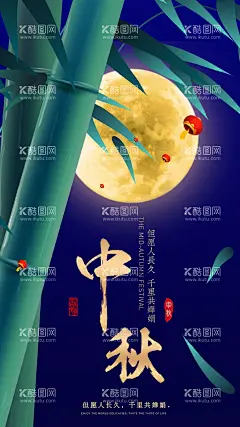 中秋节  - 源文件下载【酷图网】中秋,中秋节,八月十五,中秋节快乐,中秋节晚会,仲秋节,中秋节放价,欢度中秋,月饼团购,金秋月满,合家团圆,中秋促销,中秋情,月饼素材,赏月,秋月,明月寄相思,中秋佳节,中秋节贺卡,中秋节插画,中秋节海报,八月节,嫦娥奔月,花好月圆,月饼券,月饼促销,祥云,嫦娥,手绘嫦娥,中秋插画,