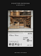 海报设计︳烘焙新店，低调开业 - 小红书