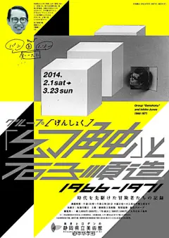 日本展览海报中的字形创意欣赏！（三）