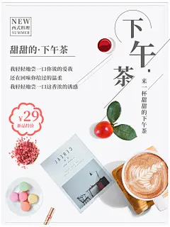 咖啡下午茶宣传海报
