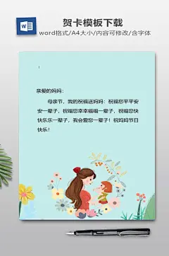 母亲节贺卡设计下载