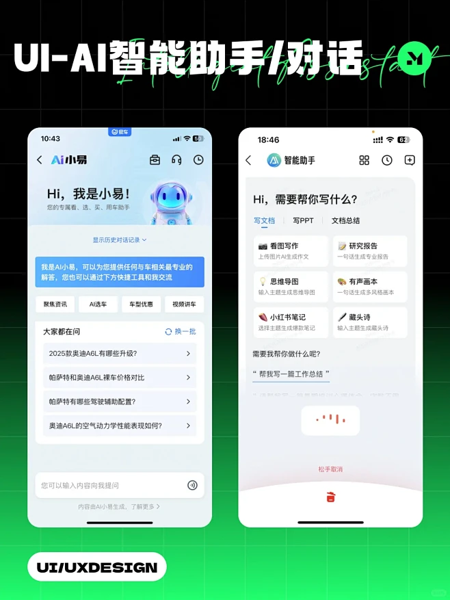 UI- AI智能助手/对话｜设计灵感分享 - 小红书-花瓣网