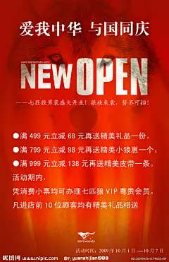 七匹狼  海报 国庆 国庆节 国庆海报 七匹狼男装  七匹狼专卖