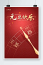 元旦海报2022虎年海报