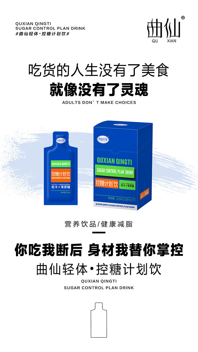 抗糖饮，减脂