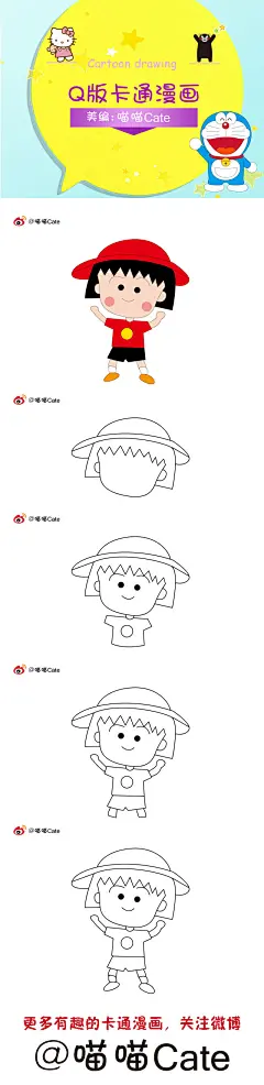 
#Q版卡通漫画简笔画100集  美术手绘  绘画教程  艺术 趣味搞笑  萌萌哒 么么哒 日漫 樱桃小丸子 # 