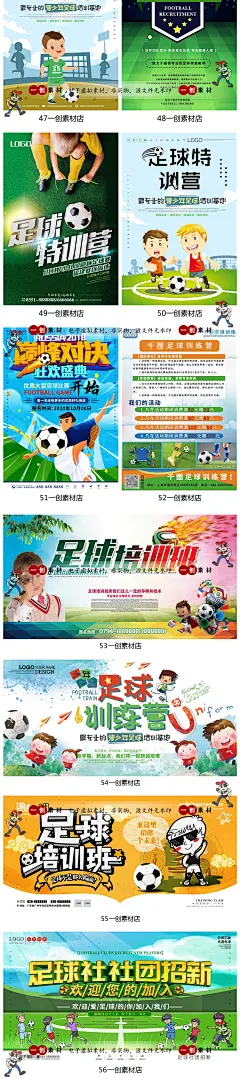 1539教育培训体育少儿足球招生促销活动宣传海报训练营培训PS素材-淘宝网