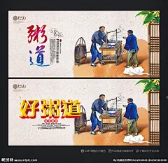 砂锅粥 潮州粥 潮汕粥 养身粥 粥文化 粥 粥海报 粥展板 粥道 粥店 中华粥道 粥小吃店 粥文化海报 美食粥文化 粥墙画 粥文化展板 粥挂画 粥挂图 白粥 杂粮粥 八宝粥 养生粥 营养粥 早餐粥 好粥道 粥宣传 粥广告 粥文化宣传 海鲜粥 粥宣传单 粥展架 煮粥 皮蛋粥 煲粥 粥铺 皮蛋瘦肉粥 小吃 饮食 特色美食 设计 广告设计 广告设计 300DPI PSD