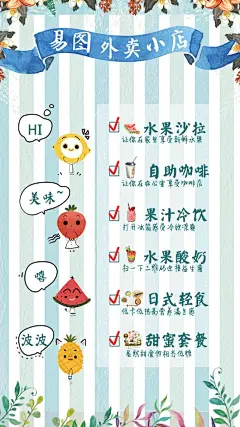 外卖小店_外卖小店微信朋友圈海报在线设计_易图WWW.EGPIC.CN