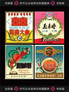你永远可以相信民国风格设计|包装篇（三） - 小红书