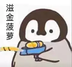 小企鹅表情包@姜姜a_ 