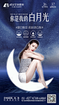 【源文件下载】 海报 医美 整形 肌肤 皮肤管理 星空 月亮 人物设计作品 设计图集