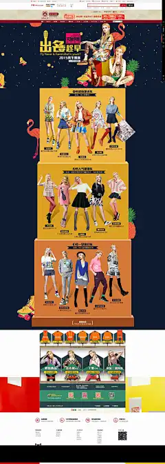 835出名要趁早-妖精的口袋旗舰店-天猫Tmall.7电商海报淘宝海报天猫海报女装海报钻展图 banner海报女装海报设计文字排版海报创意合成视觉灵感设计女装 海报 淘宝 首页 电商 创意 服装