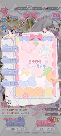 恋与制作人 可爱征服世界
分享恋情-暂无可发布