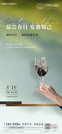 私宴活动海报-源文件-志设网-zs9.com