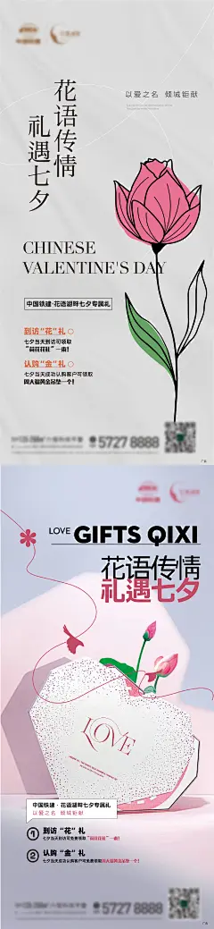 地产七夕海报-志设网-zs9.com