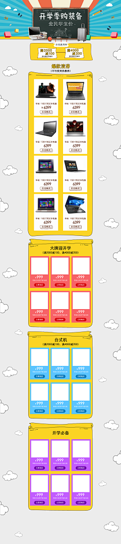 哈尼伯特采集到开学季页面