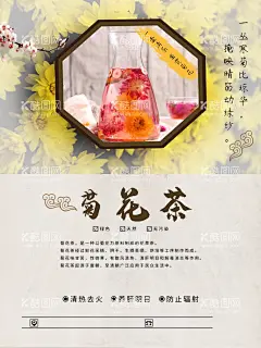 菊花茶  - 源文件下载【酷图网】菊花茶,玫瑰花茶,花茶,花茶淘宝页,金银花茶,茶叶,花茶包装设计,养生茶,美容茶,菊花,花草茶,中药茶,减肥茶,排毒茶,解暑花茶,花茶宣传单,香味茶,花香茶,茶,贡菊,白菊,野菊花,花茶海报,淘宝花茶,天猫花茶,京东花茶,花茶宣传,花茶包装,茉莉花茶
