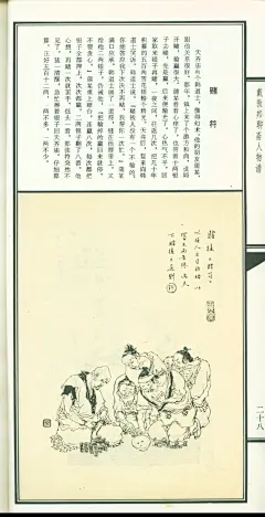 《戴敦邦聊斋人物谱》签名本[戴敦邦.戴红杰画][天津杨柳青版.1990_34