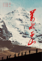 万水千山 正式海报
