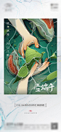 地产中国传统节日端午节海报-源文件