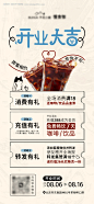 编号：66440026955001457【享设计】源文件下载-咖啡店奶茶店会员活动开业宣传促销海报