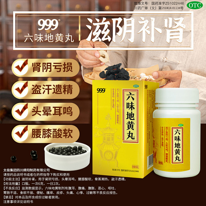 999六味地黄丸60g男补肾养精调理肾虚...